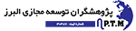 شرکت پژوهشگران توسعه مجازی البرز