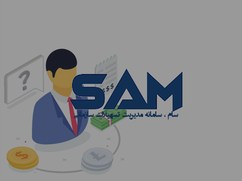 سامانه سام